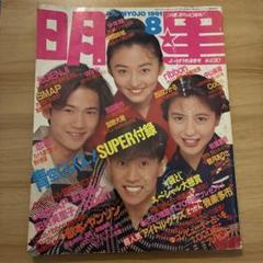 SMAP - 【激レア】SMAP 明星☆40周年☆レジャーシート ケース