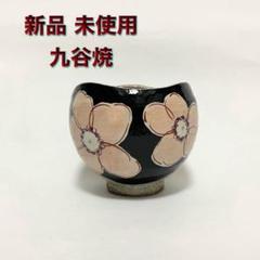 ✨新品未使用✨九谷焼＊虚空蔵窯＊盃＊金箔 2025年最新】九谷 虚空蔵窯の人気アイテム - メルカリ