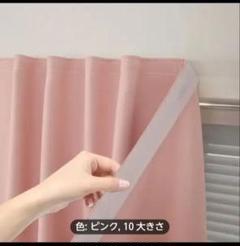 ピンクカフェカーテン マジックテープ式