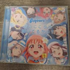 Aqours 君のこころは輝いてるか？ CD+BD