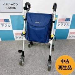 ヘルシーワン　T-R75　中古　歩行器　軽量　屋内　折りたたみ　ウィズワン 楽天市場】ヘルシーワン T-R75中古 歩行器 軽量 室内 屋内 歩行