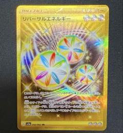 リバーサルエネルギー UR 3枚セット リバーサルエネルギー UR - メルカリ