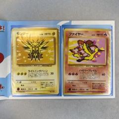 ANA スペシャル 99バージョン ポケモンカード サンダー ファイヤーセット ポケモンカード ANAスペシャル'99バージョン 4枚セット