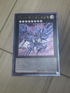 遊戯王 No.107 銀河眼の時空竜 枠ズレ 遊戯王 No.107 銀河眼の時空竜 枠ズレ - メルカリ