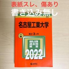 2025年最新】名古屋工業大学過去問の人気アイテム - メルカリ