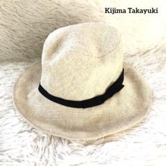 ※値下げ不可　KIJIMA TAKAYUKI  麦わら帽子 KIJIMATAKAYUKI○キジマタカユキ○麦わら帽子○ハット
