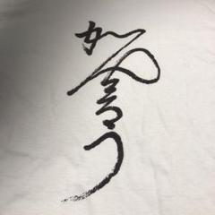 18代　中村勘三郎　Tシャツ XL 新品のサムネイル