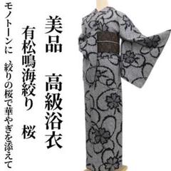 美品 有松鳴海絞り 手縫い仕立て 撫子 高級浴衣 着物 A-267 yukata-1457-6821-01.jpg
