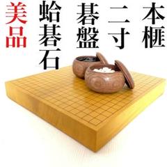 囲碁セット 宮崎県日向産本榧2寸3分ハギ卓上碁盤(蛤碁石28号・欅