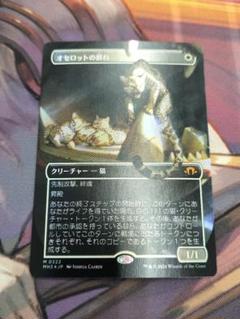 MTG オセロットの群れ ボーダーレスFoil 日本語1枚 - メルカリ