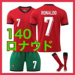 140cm　３点　ロナウド　新品　ポルトガル代表　キッズ　ユニフォーム　赤