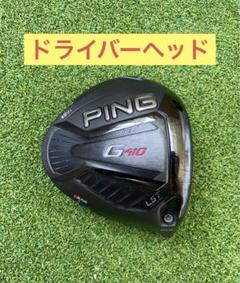 PING - 中古美品 PING G410 LST 10.5 ドライバー tensei 50X G410 LST｜ピン｜ドライバー｜中古ゴルフクラブを探す｜ゴルフ・ドゥ