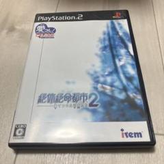 Best版 絶体絶命都市2 ps2 D