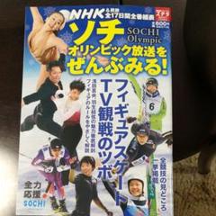 NHK ステラ ソチ オリンピック放送をぜんぶみる