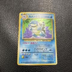 カメックス ★ 第1弾拡張パック　009 旧裏　psa6 マークあり カメックス No.009 旧裏 ポケモンカード ポケカ 第1弾拡張パック