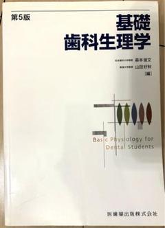 2025年最新】基礎歯科生理学の人気アイテム - メルカリ