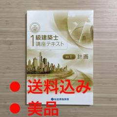 【総合資格学院】平成29年 一級建築士 講座テキスト　学科Ⅰ〜Ⅴ