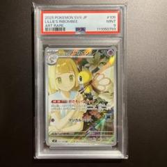 【ポケカ】PSA９　リーリエのアブリボン AR