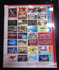 メモカシール ファミ通PS2 【016】