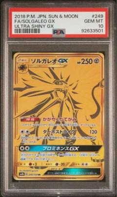 送料無料の商品 2025年最新】ソルガレオGX ur メルカリ - psa10の人気アイテム ポケモンカードゲーム