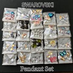 最大10%OFFクーポン ペンダント 最終値下】スワロフスキー まとめ売り メルカリ - その他