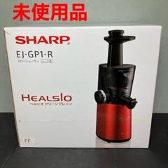 SHARP シャープ ヘルシオ スロージューサー EJ-GP1 Amazon | シャープ ヘルシオ グリーンプレッソ グリーン EJ-GP1