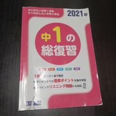 立命館中学校 ２０２３年春受験用/教英出版（単行本（ソフトカバー）） 立命館中学校 入学試験問題集 2025年春受験用 (プリント形式の