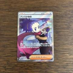 【サポート】アクロマの執念、ブライア、アンズの秘技　まとめ売り ポケモンカード サポート 3種 アクロマの執念 スグリ アンズの
