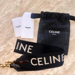 セリーヌ ジャカード ショートストラップ ショルダーストラップ 現行品 ブラック 大好評【CELINE】ジャカードウールショートストラップ☆3色展開