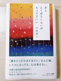 2025年最新】小林照子 本の人気アイテム - メルカリ