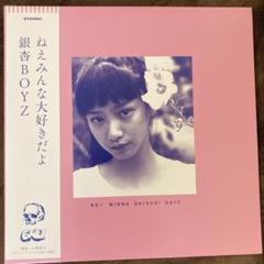 おーいお茶さん専用 銀杏BOYZ レコード まとめ売り 新品レコード 銀杏BOYZ/ねえみんな大好きだよ - メルカリ