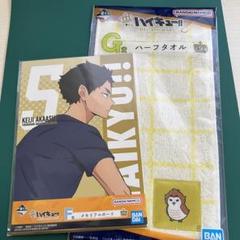 【ハイキュー】赤葦一番くじバスタオル6点セット ハイキュー JAいわて 一番くじ バスタオル 黒尾 月島 木兎 赤葦