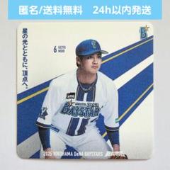 横浜DeNAベイスターズ 森敬斗選手 新ビジュアル 数量限定 限定コースター
