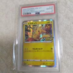 PSA8 9 10 ポケモン ババ抜きピカチュウ コンプリートセット