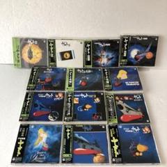 宇宙戦艦ヤマト ジャンクCD13点セット 宇宙戦艦ヤマト ジャンクCD13点セット - アニメ公式 ストア