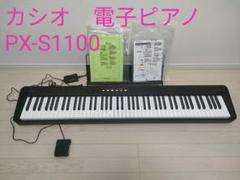 CASIO PX-S1100　黒　未開封新品　正規品　本日までの出品です 中古・美品】CASIO PX-S1100 88鍵 電子ピアノ【販売完了