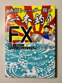 2025年最新】一本釣りfxの人気アイテム - メルカリ