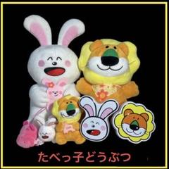 たべっ子どうぶつ ギンビス ストラップ ぬいぐるみ 缶 うさぎ らいおん かば