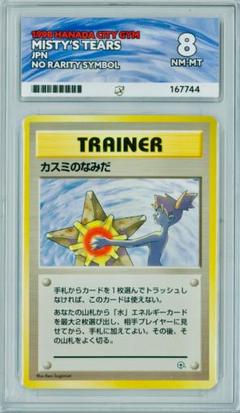 小物などお買い得な福袋 マークなし カスミのなみだ Ace8 PSA メルカリ - ポケモンカードゲーム