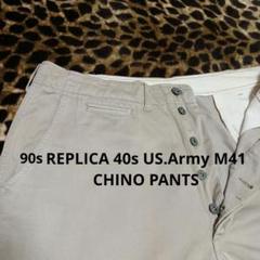 な*し様 90s レプリカチノパン　40s US ARMY M41 な*し様 90s レプリカチノパン 40s US ARMY M41 - メルカリ