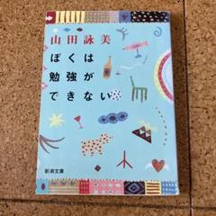 2025年最新】山田_詠美の人気アイテム - メルカリ