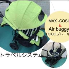 エアバギーココブレーキ 新生児〜 トラベルシステム チャイルドシート