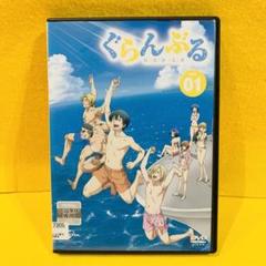 【新品ケース収納】 ぐらんぶる DVD 全6巻 全巻セット 全12話 1期