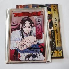 海賊房太郎 ステータスカード