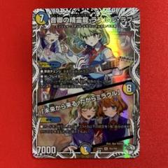 2025年最新】音卿の精霊龍 ラフルル・ラブの人気アイテム - メルカリ