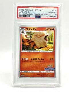 2025年最新】ポケモンカード ウインディ 338/S-P プロモ