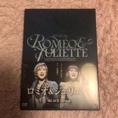 ミュージカル ロミオ&ジュリエット DVD BLACK Version