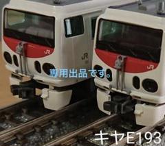 マイクロエース キヤE193系「East i-D」3両セット キヤE193系 「East i-D」 (3両セット) (鉄道模型) - ホビー