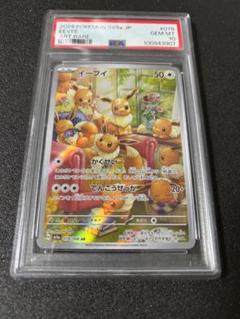 【PSA10】イーブイ AR クリムゾンヘイズ sv5a 078/066のサムネイル