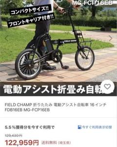 2025年最新】field champ 折りたたみ自転車 電動の人気アイテム